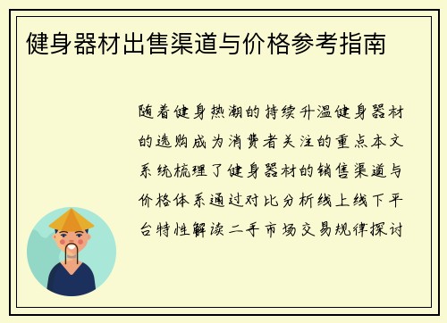 健身器材出售渠道与价格参考指南