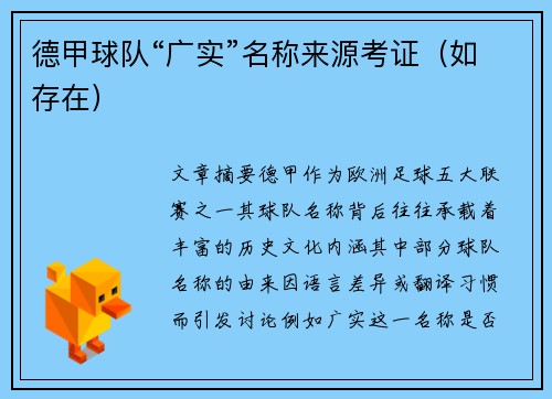 德甲球队“广实”名称来源考证（如存在）