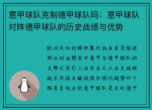 意甲球队克制德甲球队吗：意甲球队对阵德甲球队的历史战绩与优势