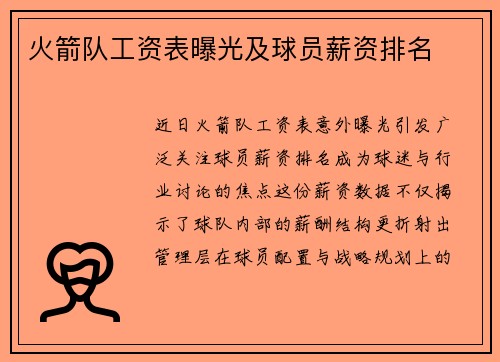 火箭队工资表曝光及球员薪资排名