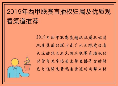 2019年西甲联赛直播权归属及优质观看渠道推荐
